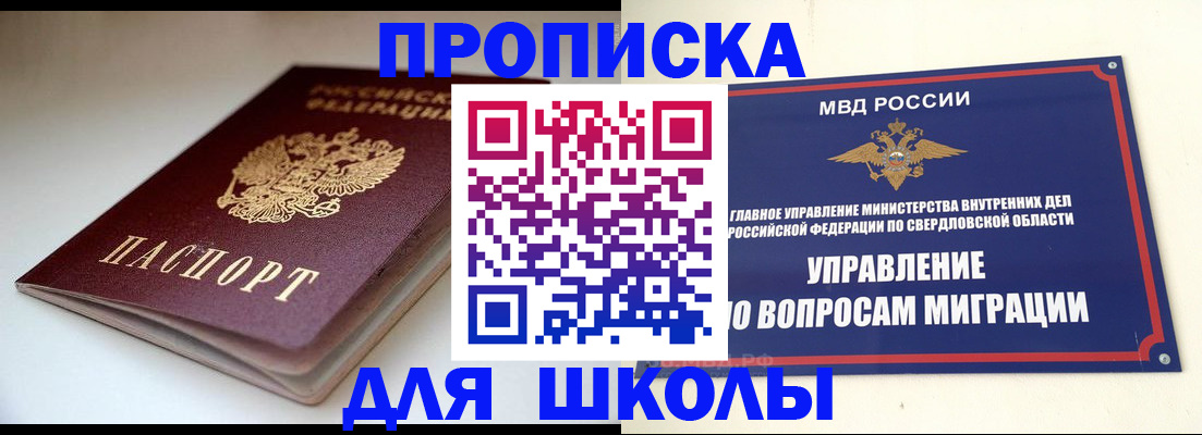 прописка от собственника в Долгопрудном