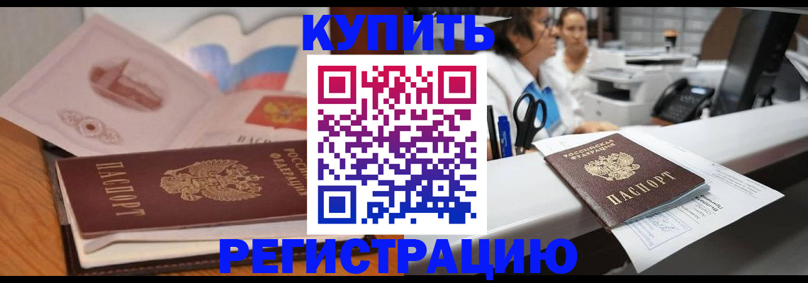 временная регистрация собственник в Долгопрудном