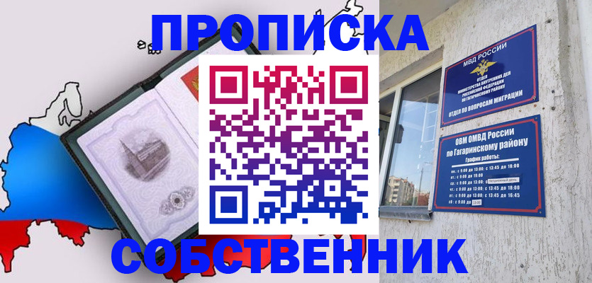 временная прописка в Долгопрудном