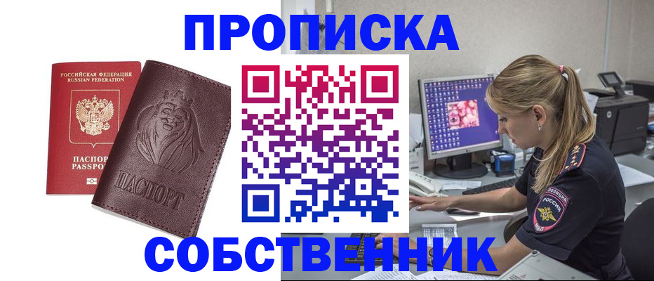 пропишу в квартире в Долгопрудном