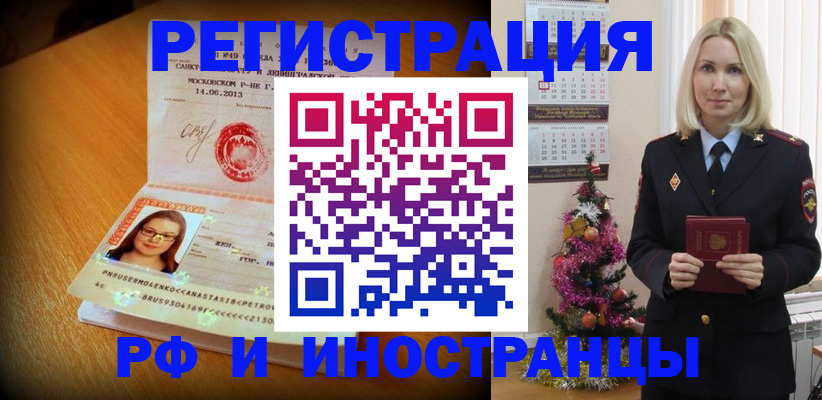 купить прописку в Долгопрудном