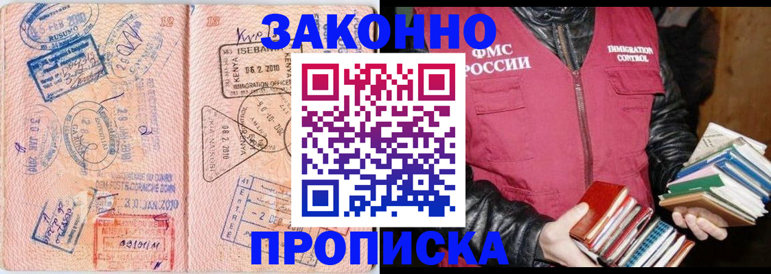 купить прописку в Долгопрудном