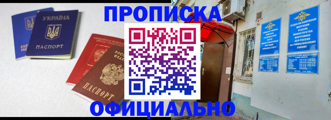 прописка регистрация в Долгопрудном